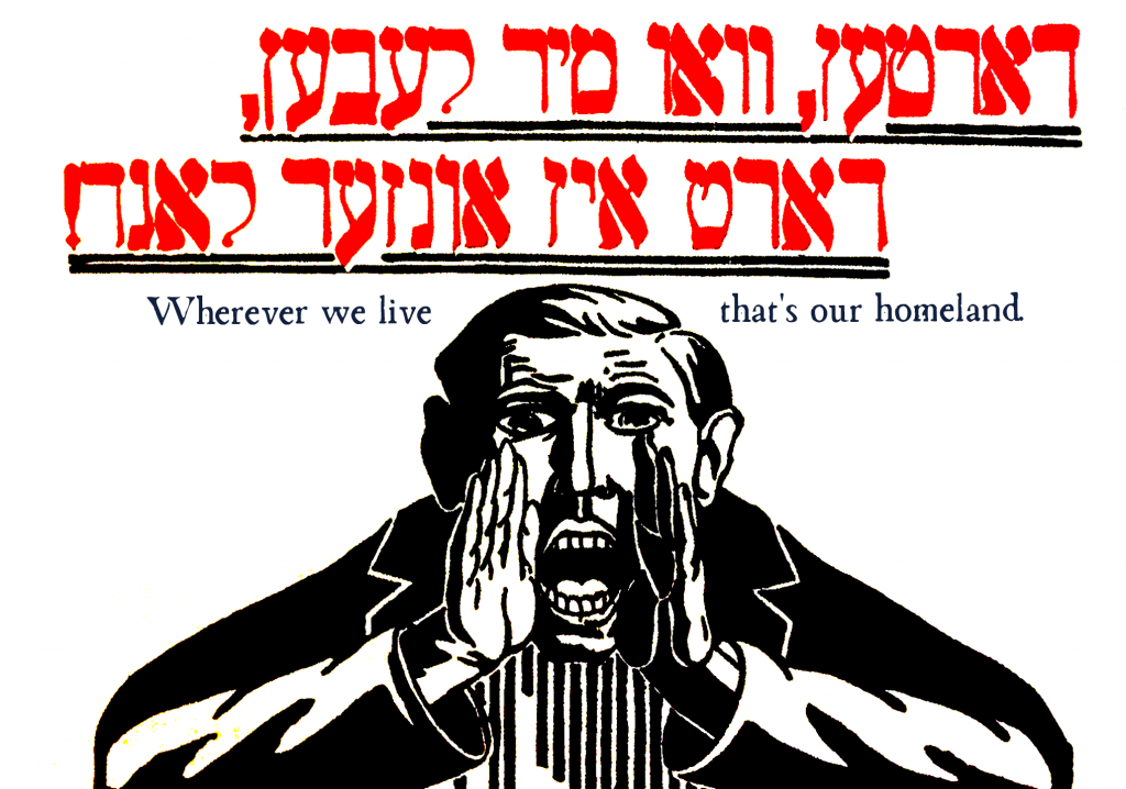 Wherever we live is our homeland (Yiddish) - from a Bundist poster (Kiev, 1918). The image was revived by the band Black Ox Orkestar around 2003/4. The image was posterized with an English translation added by Aharon Varady.